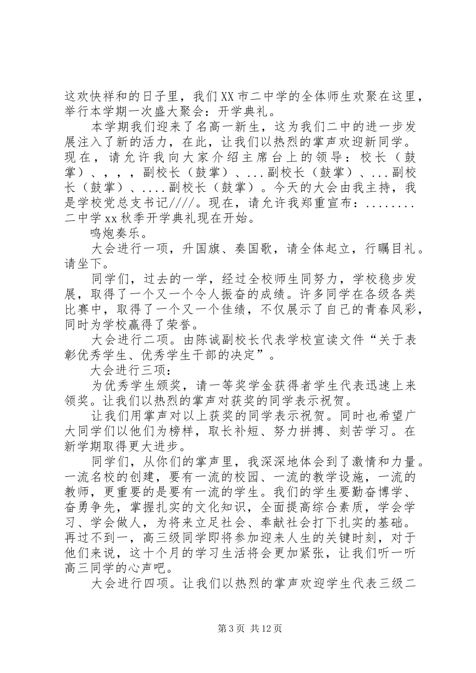 初中开学典礼主持词_第3页