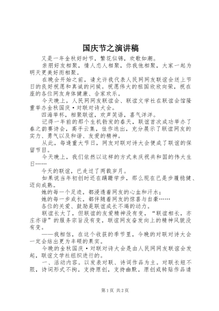 国庆节之演讲稿