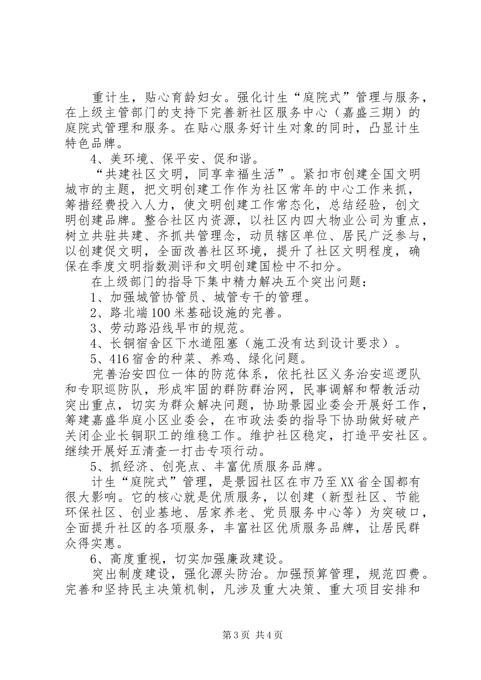 街道社区务虚会发言文稿_第3页