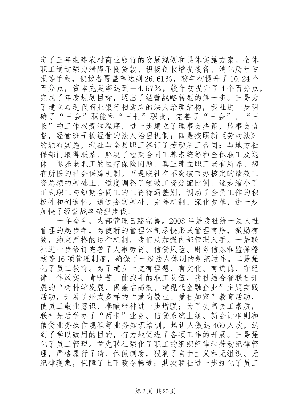 农村信用社理事长在工作会议讲话_第2页