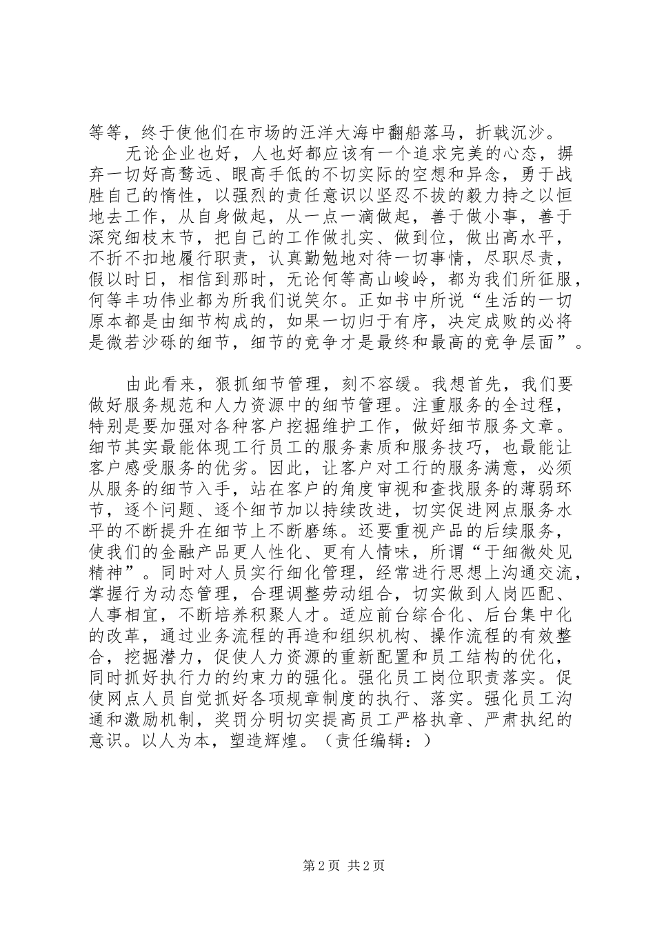 重视细节塑造辉煌演讲稿_第2页