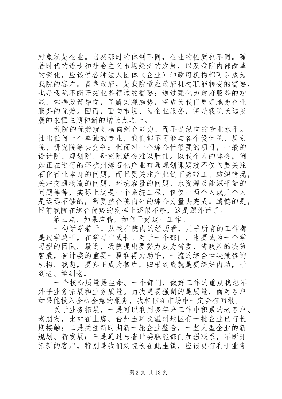 企业咨询中心负责人竞聘演讲稿_第2页