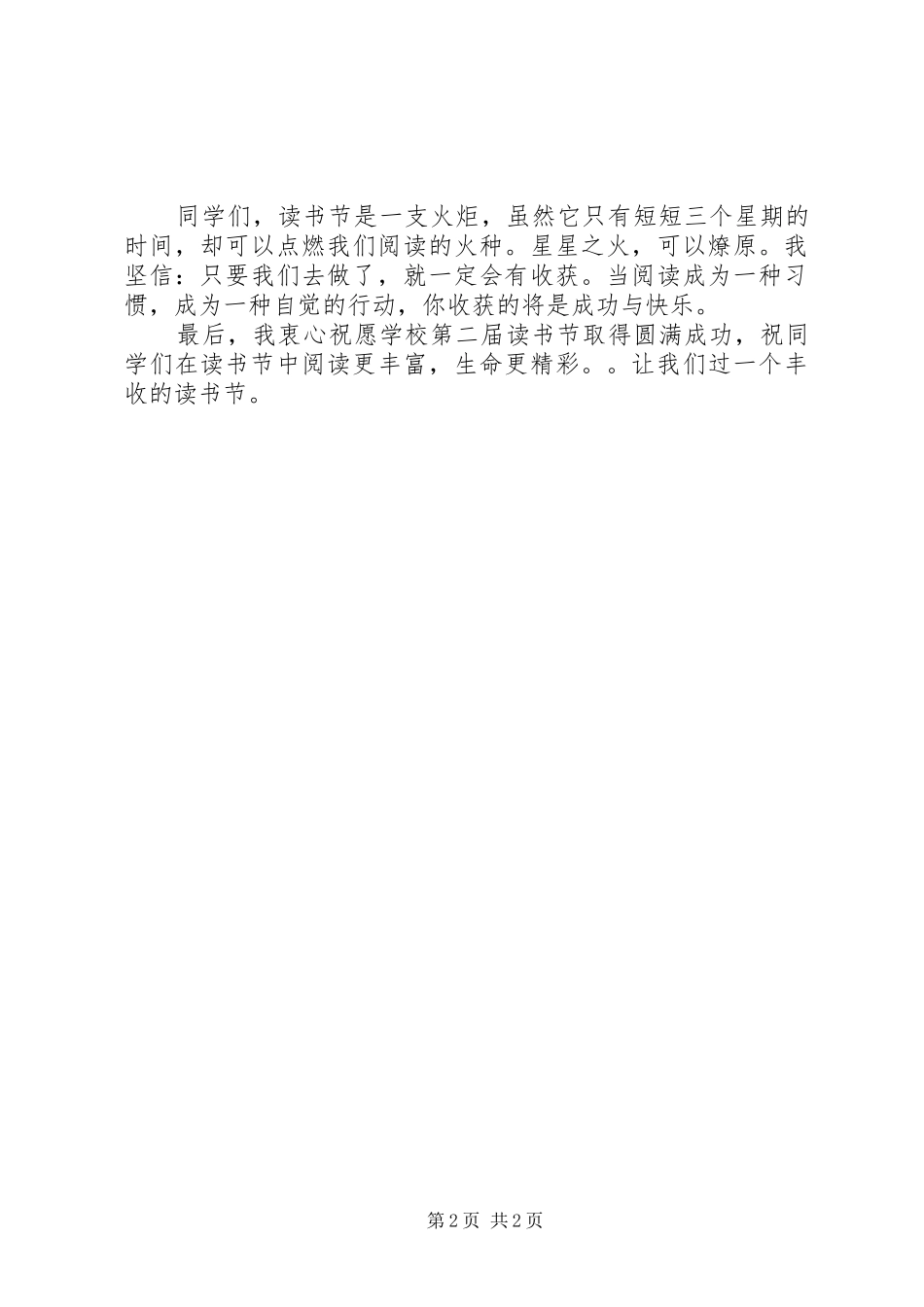 校长在“校园读书节”开幕式上的讲话_第2页