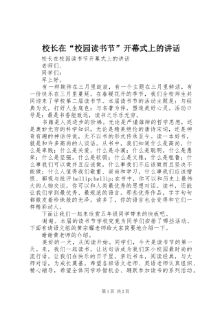 校长在“校园读书节”开幕式上的讲话