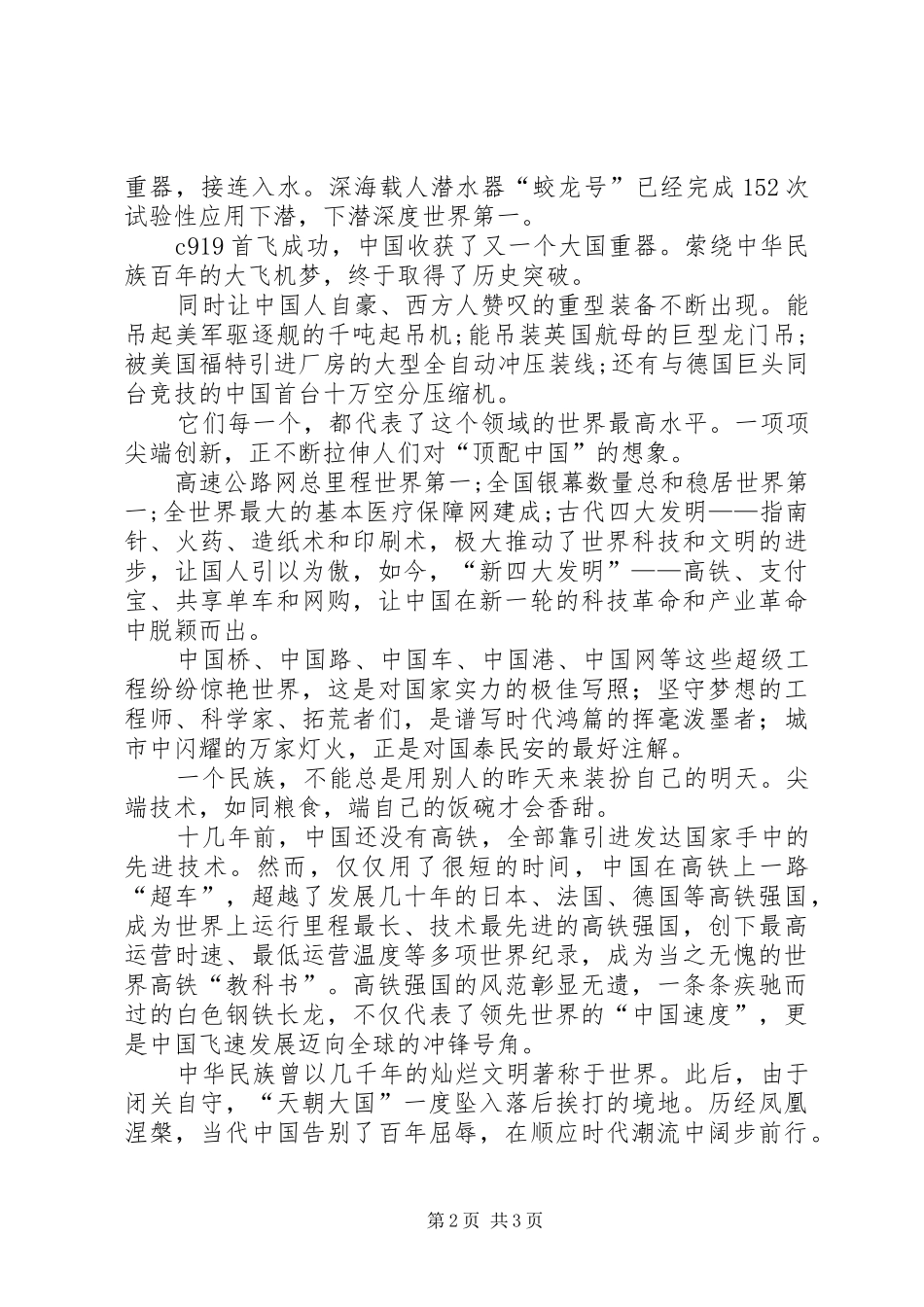 演讲稿厉害了,我的国_第2页