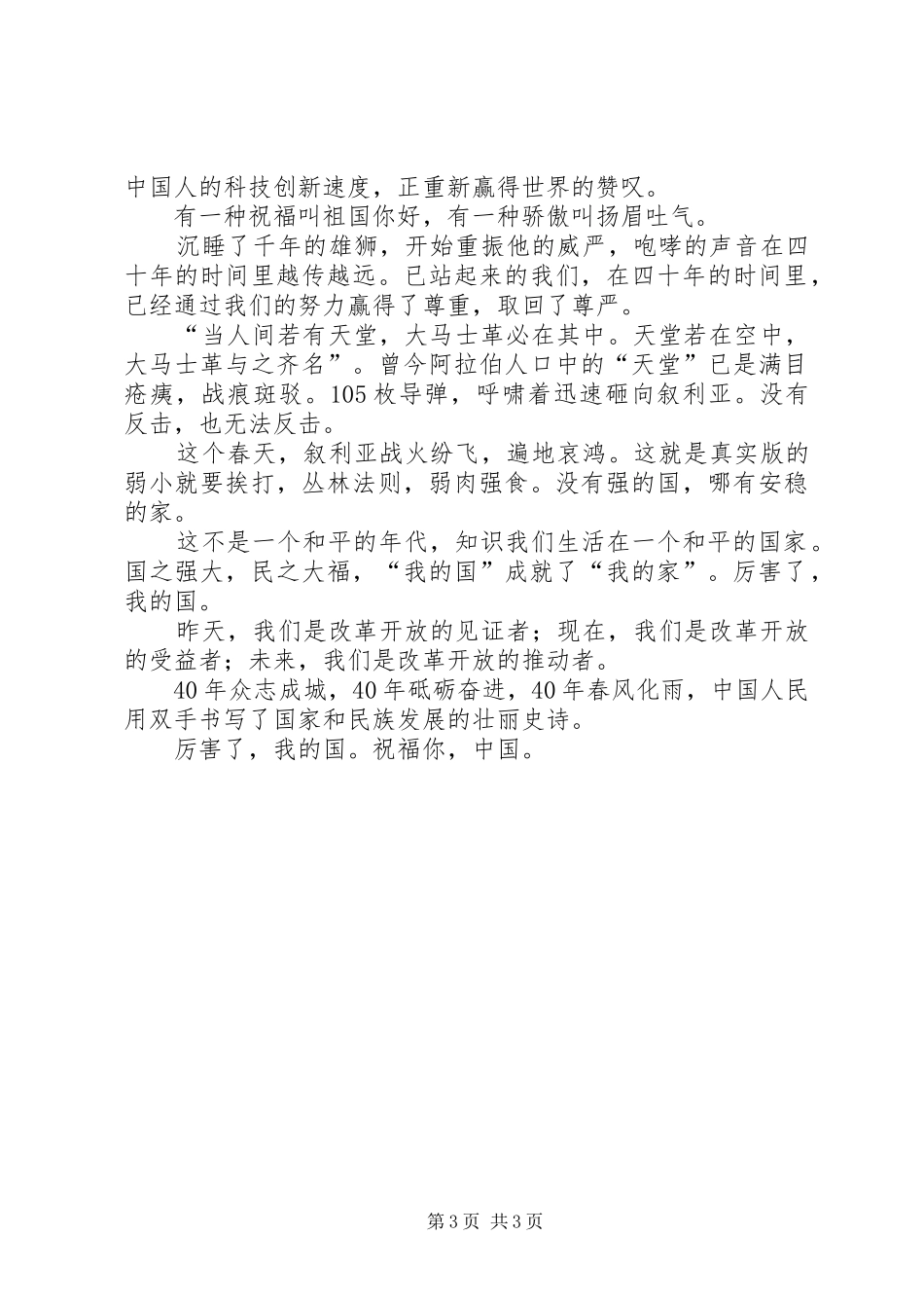 演讲稿厉害了,我的国_第3页
