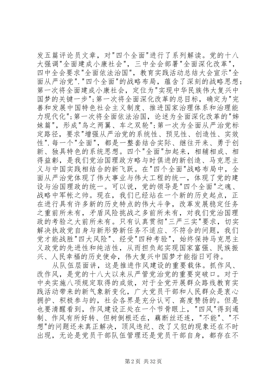 市委党校开学典礼讲话稿_第2页