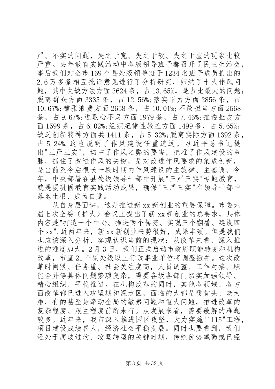 市委党校开学典礼讲话稿_第3页