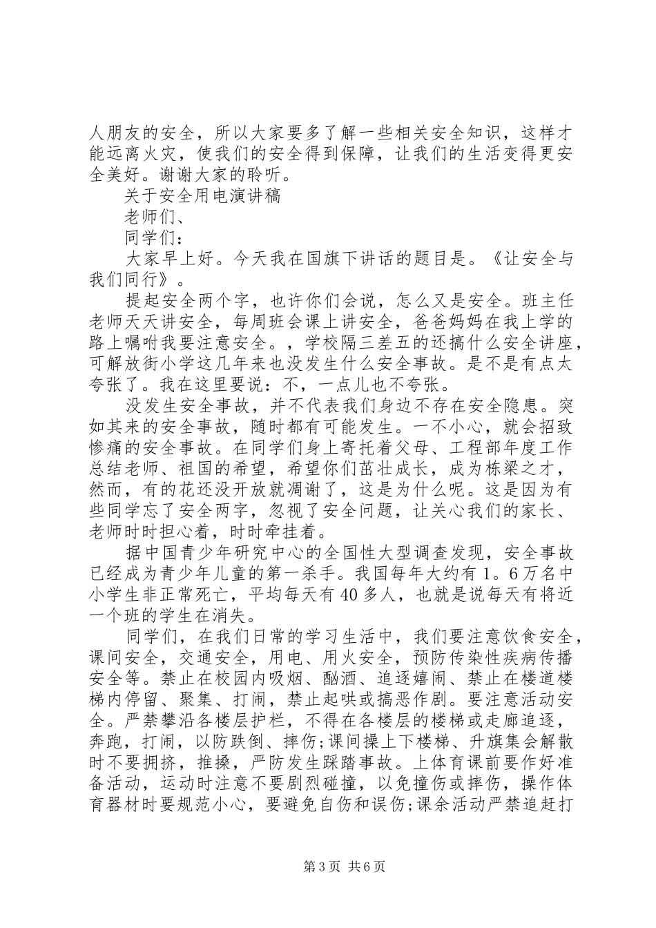 关于安全用电演讲稿精选_第3页