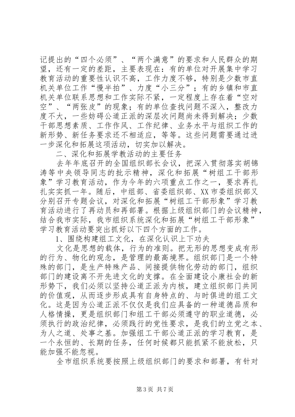 干部形象教育活动会议上的讲话_第3页