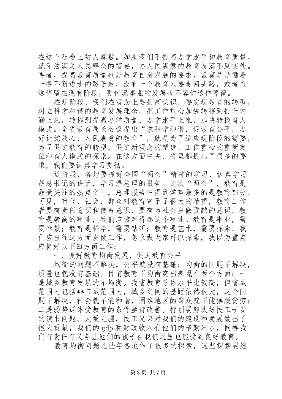 教育座谈会讲话_第3页