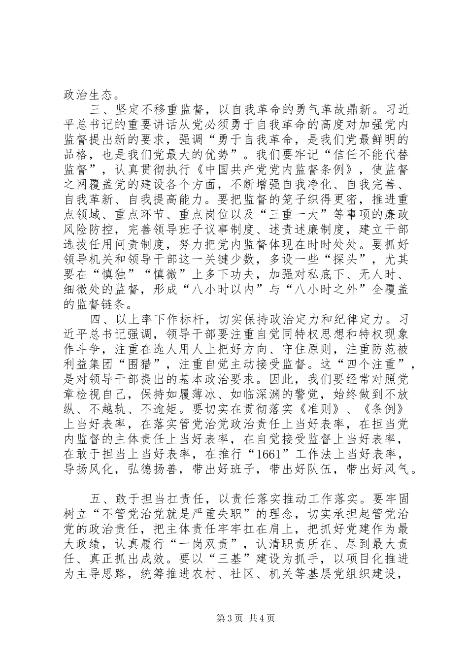 在组织工作、宣传工作会议上的主持词及讲话_第3页