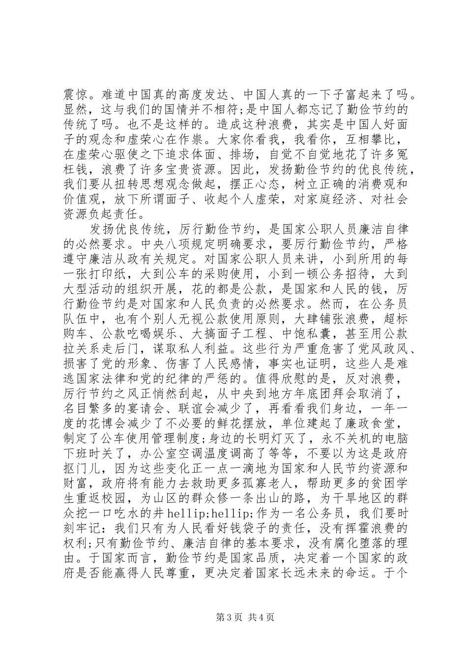 制止浪费粮食主题演讲稿20XX年_第3页