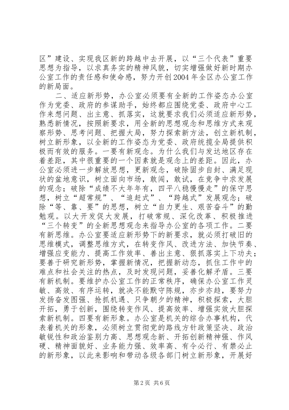 区委副书记在全区办公室系统工作会议上的讲话_第2页