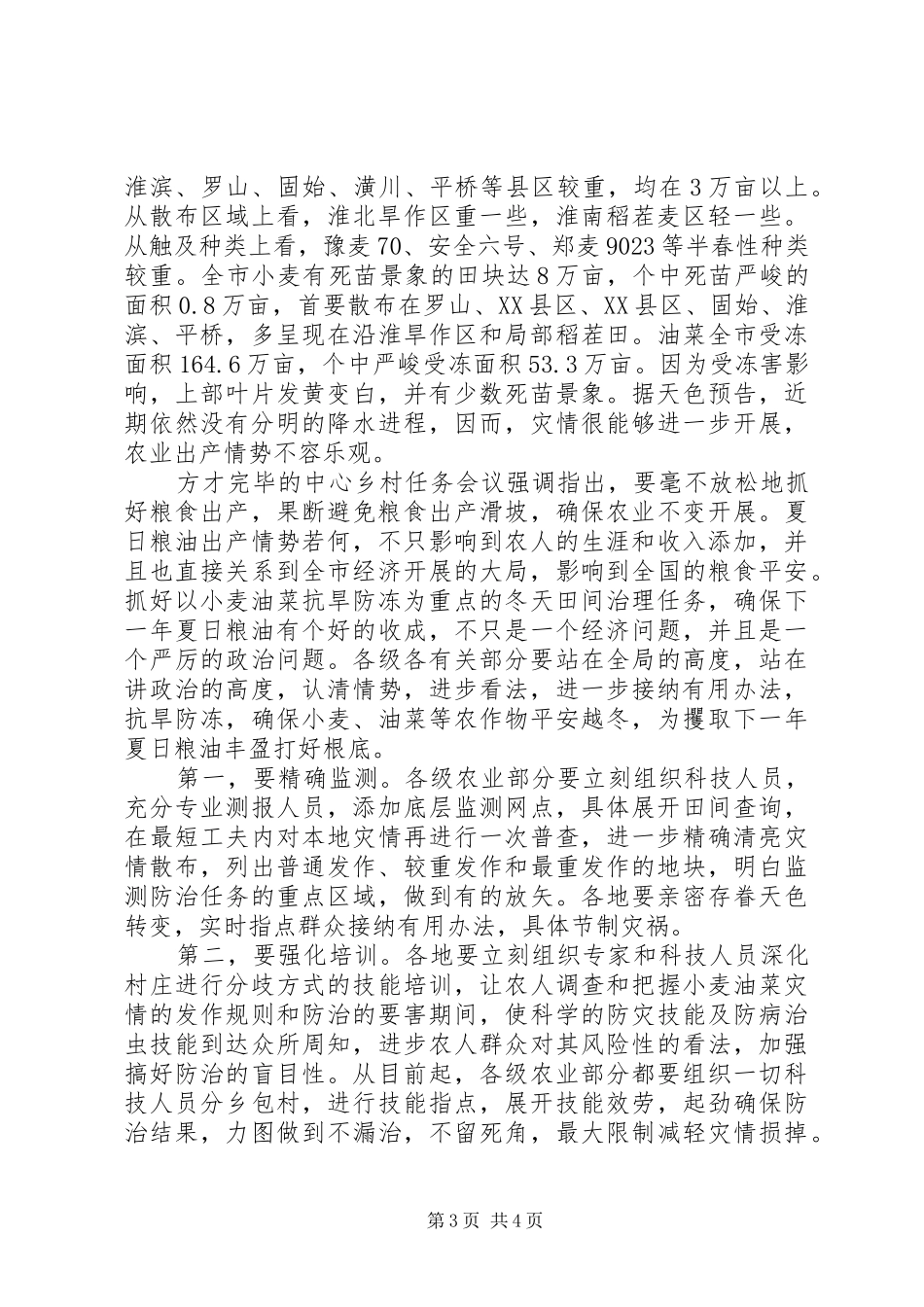 领导在小麦油菜管理工作会讲话_第3页