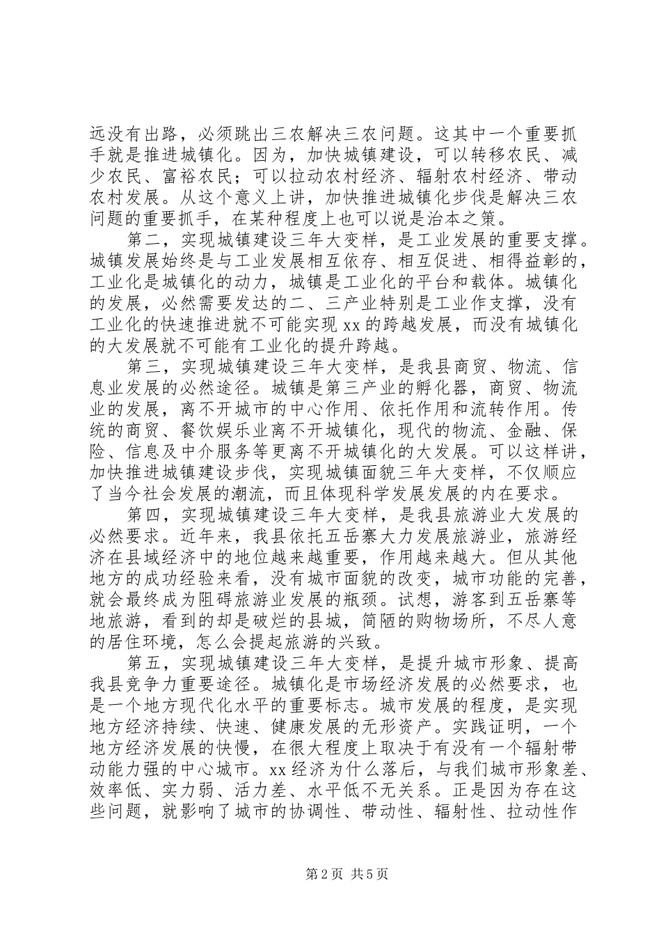 城镇面貌大变样建设动员大会讲话_第2页