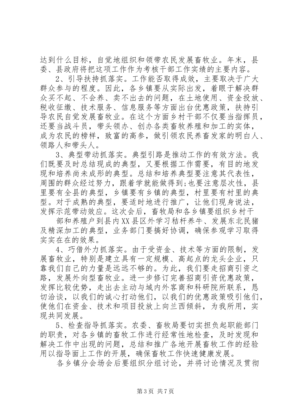 第一篇：工作会议主持词各位领导，同志们：_第3页