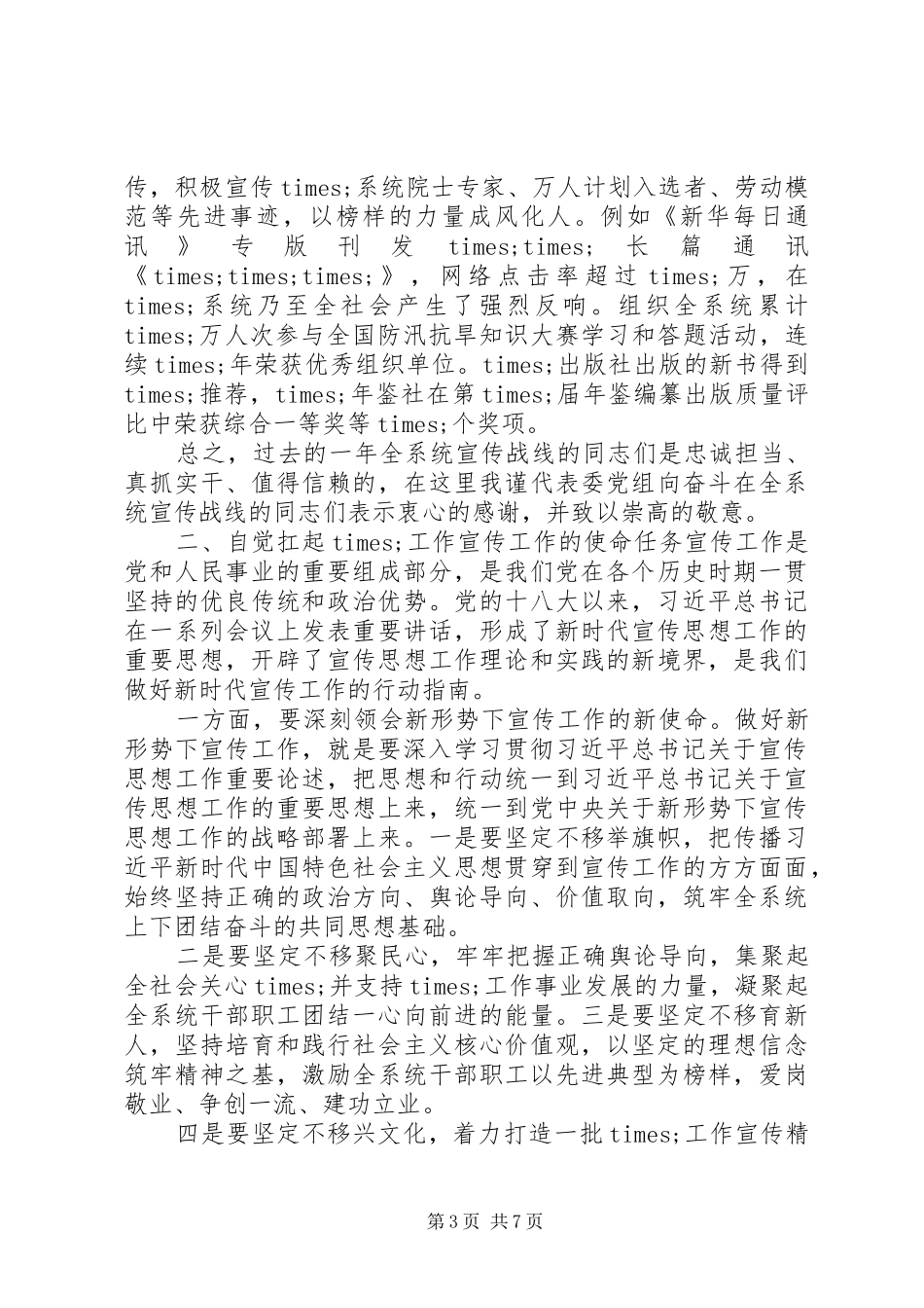 在X系统宣传工作会议上的讲话_第3页
