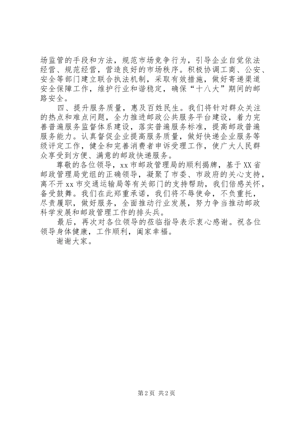 邮局成立揭牌仪式讲话稿_第2页