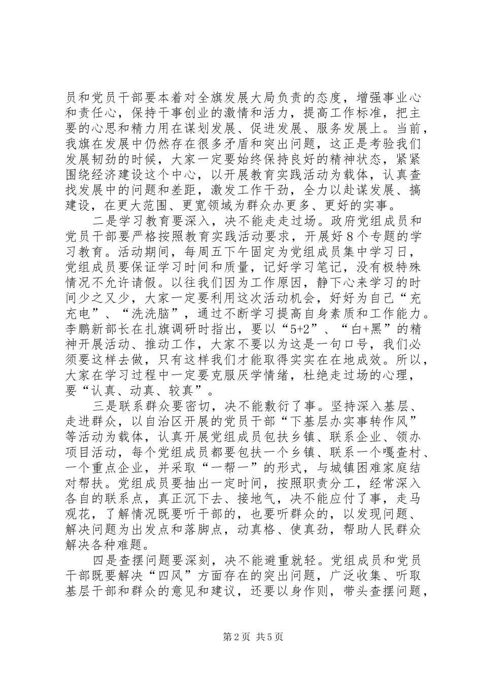 旗县政府党组党的群众路线教育实践活动动员会上的讲话_第2页