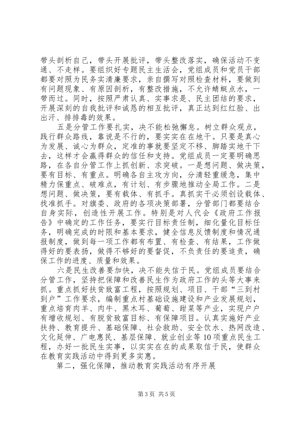 旗县政府党组党的群众路线教育实践活动动员会上的讲话_第3页