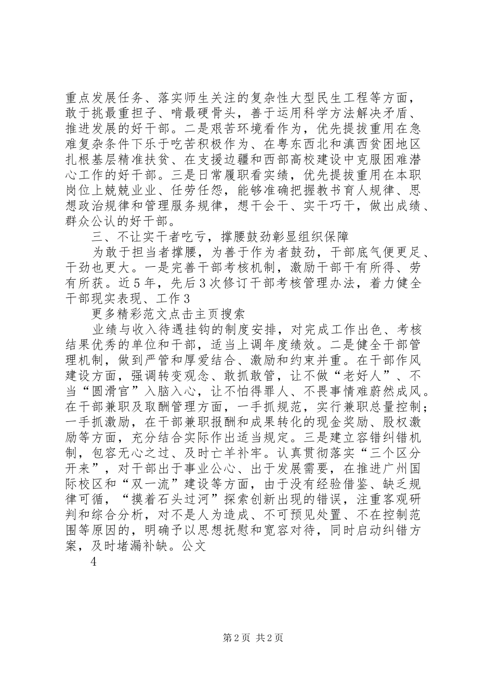 新时代高校组织工作座谈会发言稿：导向鲜明激励干部谋事实干_第2页
