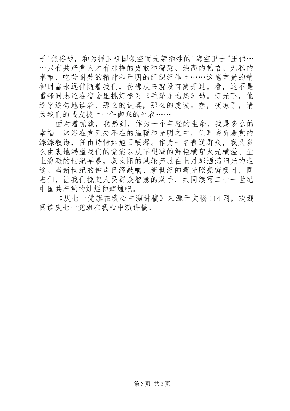 庆七一党旗在我心中演讲稿_第3页