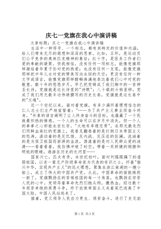 庆七一党旗在我心中演讲稿
