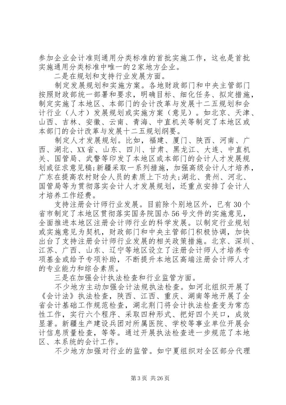 会计管理工作会议上的讲话_第3页