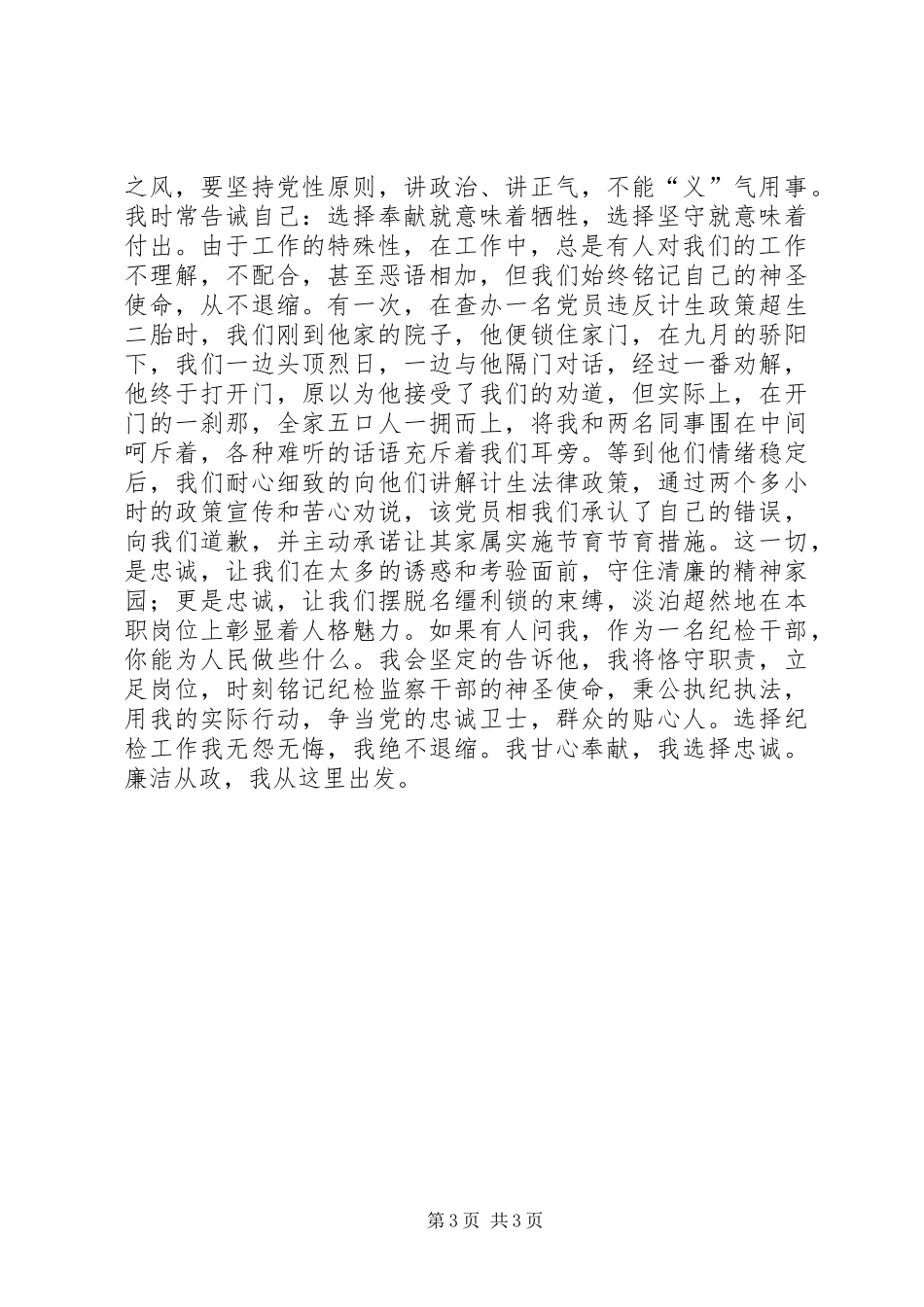 廉洁从政演讲稿_第3页