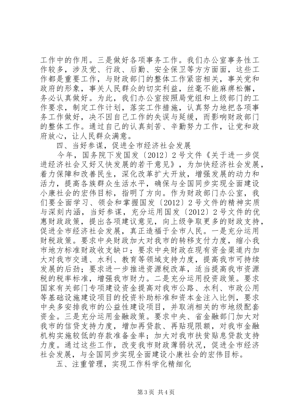 办公室主任交流会发言_第3页