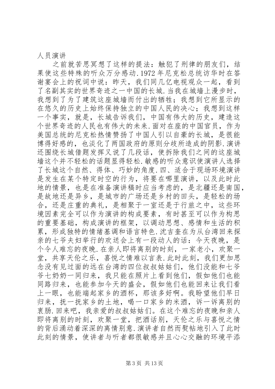 增强演讲稿写作的现场感_第3页