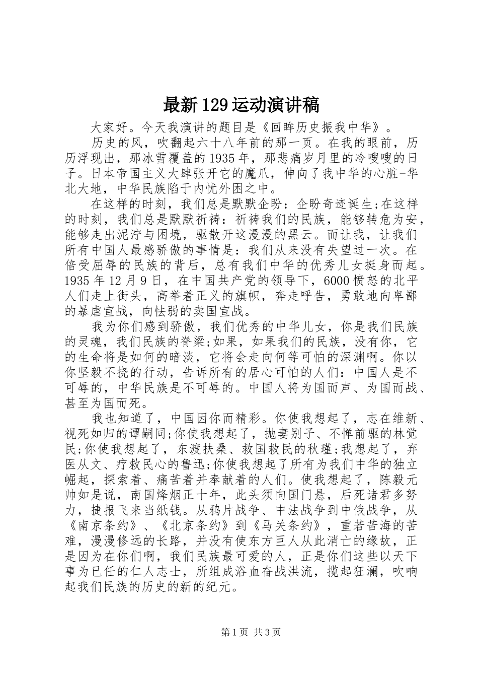 最新129运动演讲稿_第1页