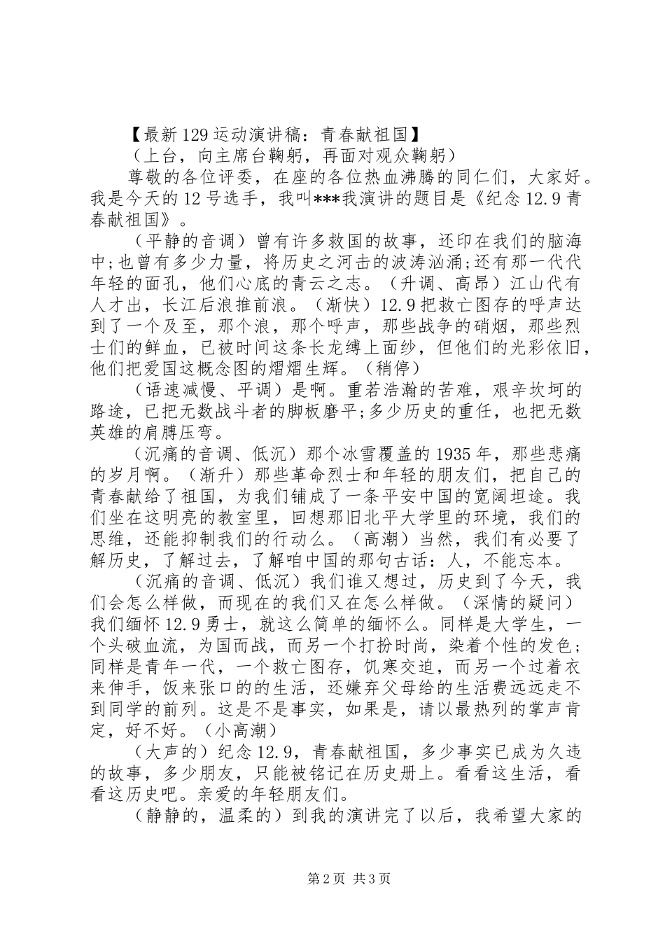 最新129运动演讲稿_第2页