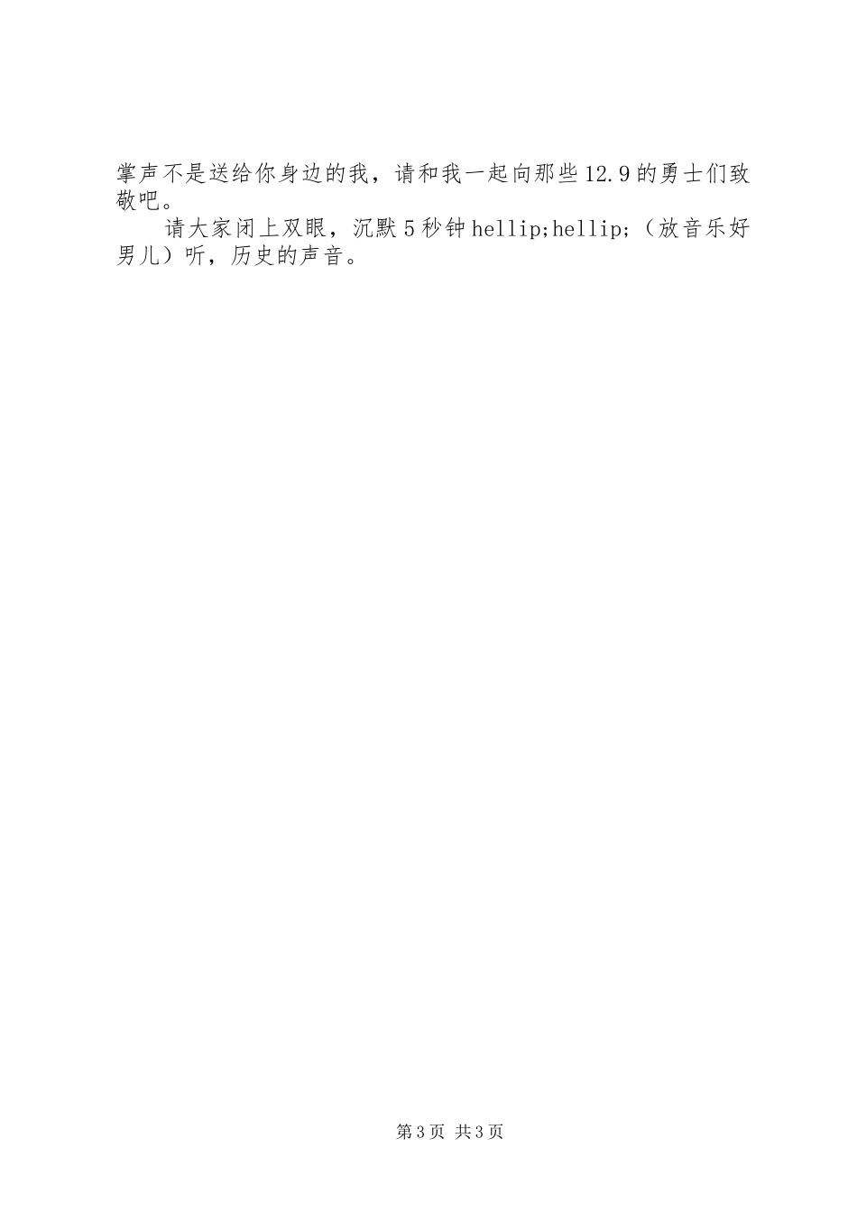 最新129运动演讲稿_第3页