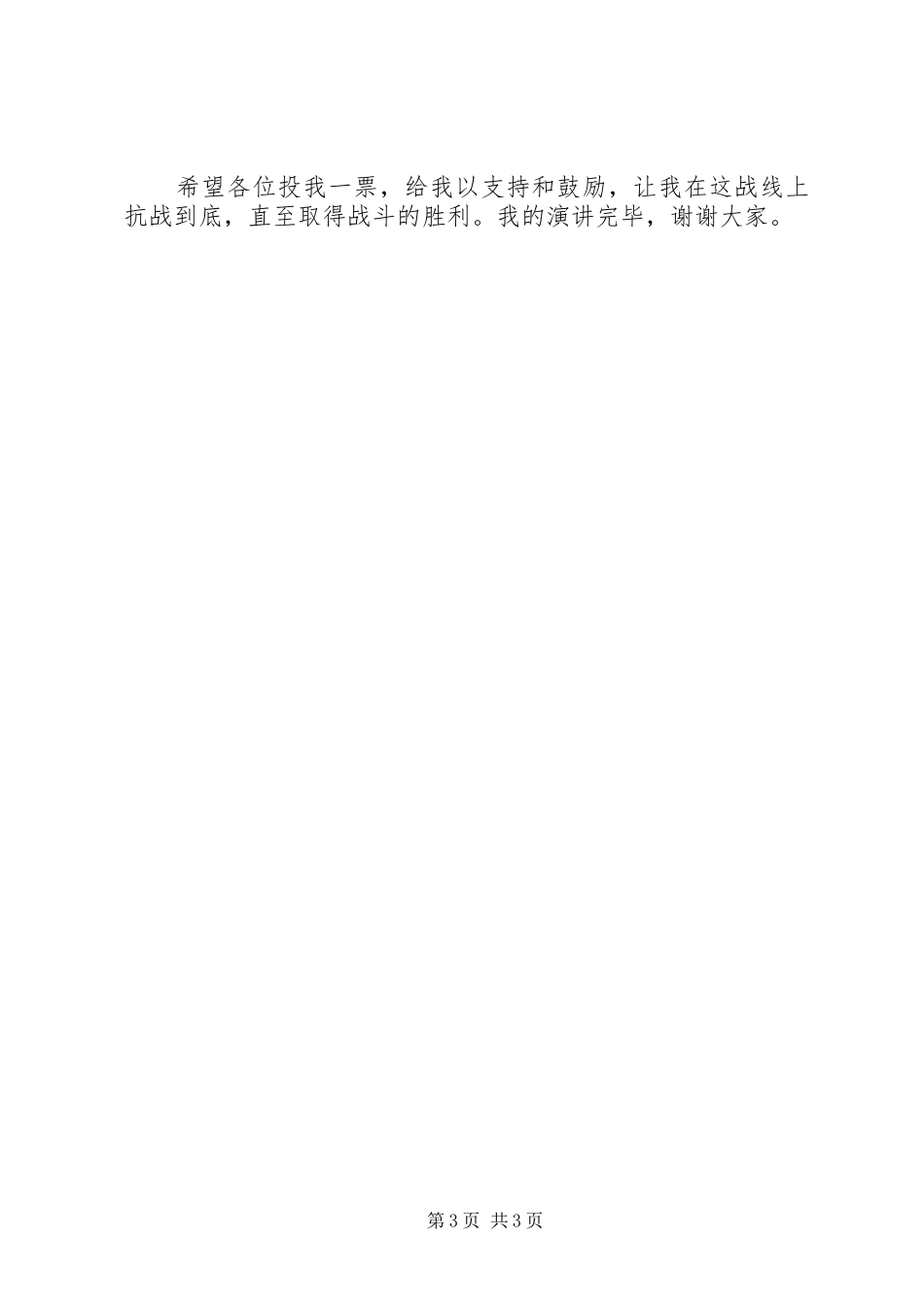 有关小学生竞选学习委员的演讲稿范文_第3页