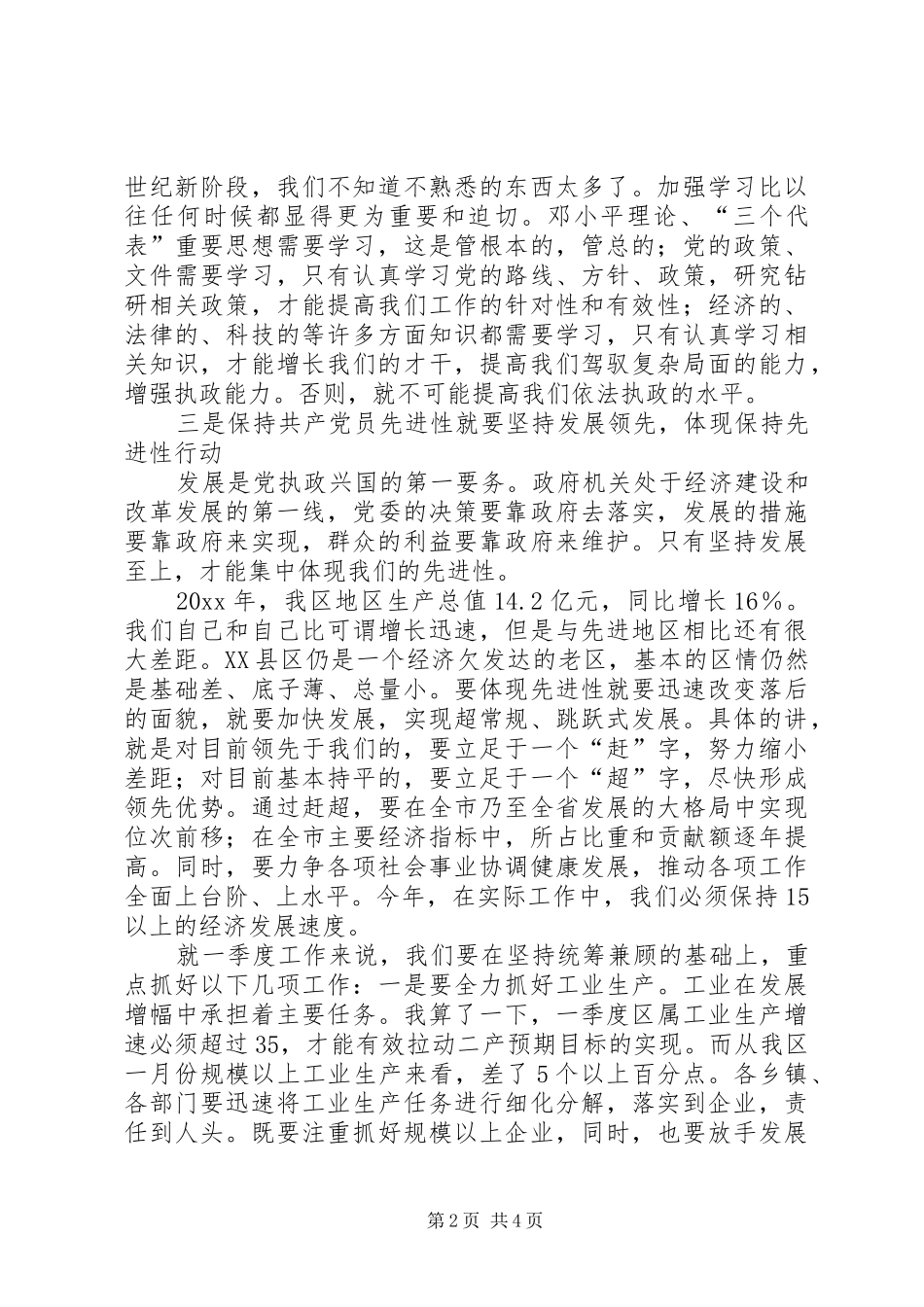 在集体学习会议上的发言提纲_第2页