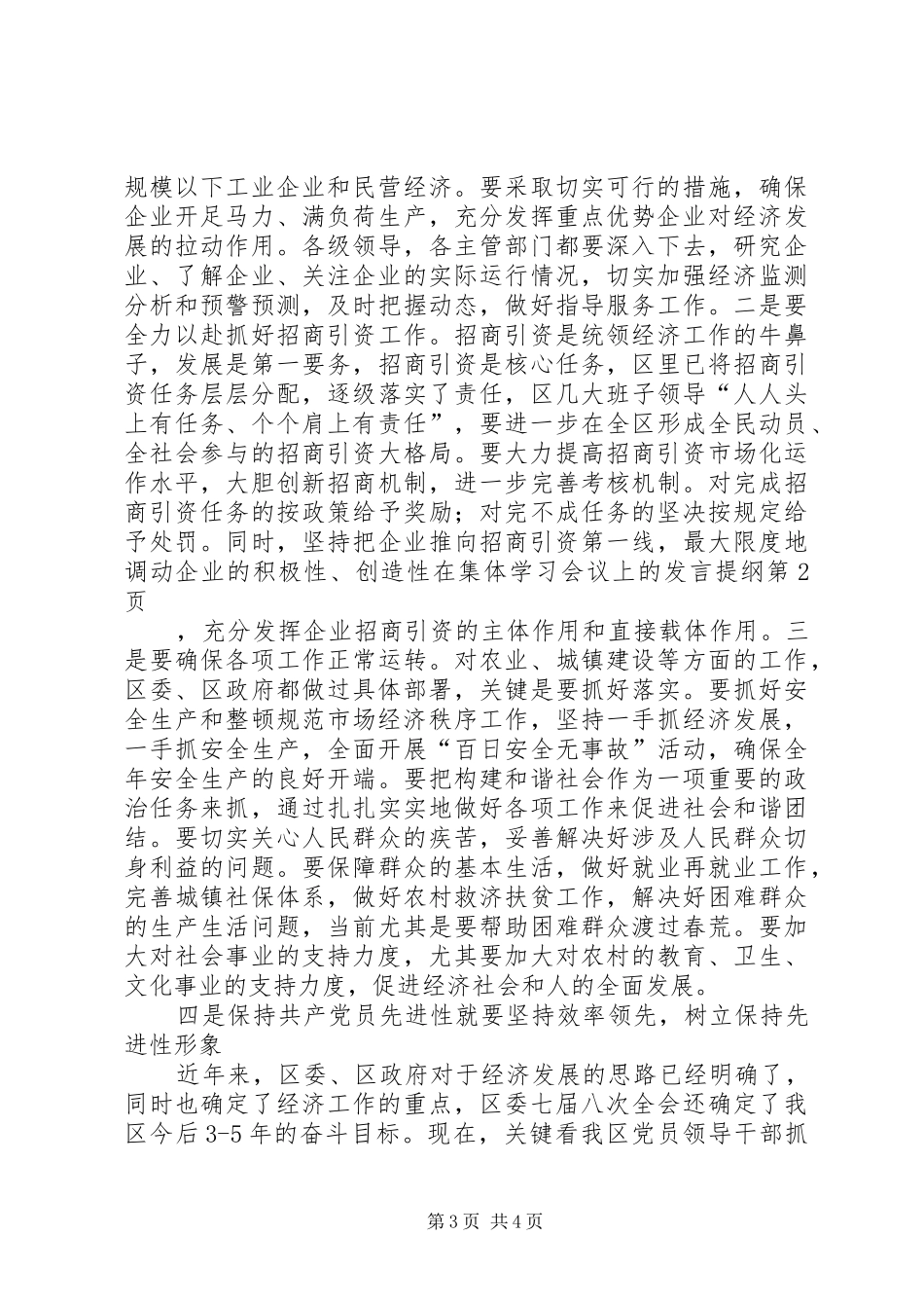 在集体学习会议上的发言提纲_第3页