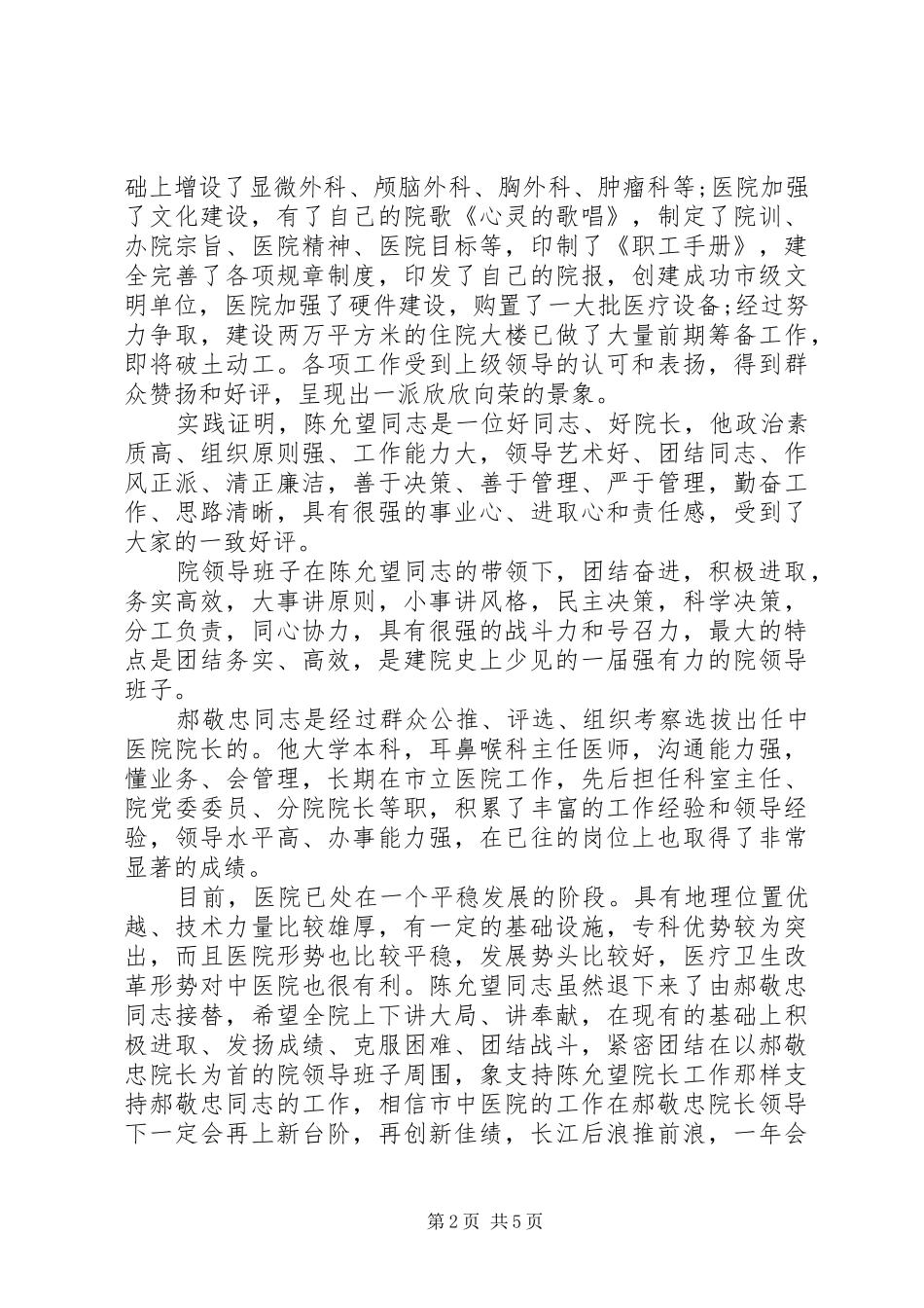 新老领导交接仪式上的讲话_第2页