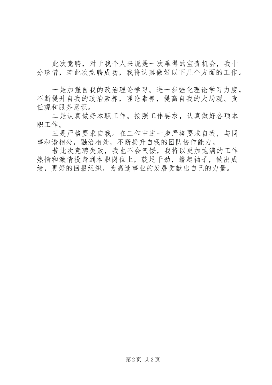 高速公路非管理岗竞聘演讲稿_第2页