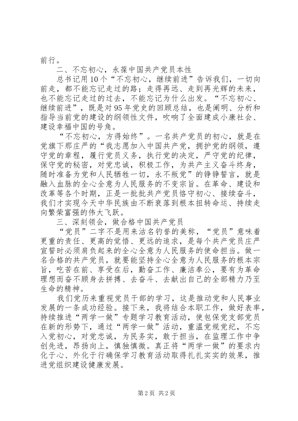 学习习总书记在95周年大会上的讲话心得体会_第2页