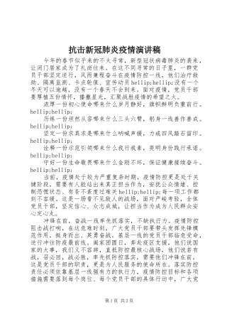 抗击新冠肺炎疫情演讲稿