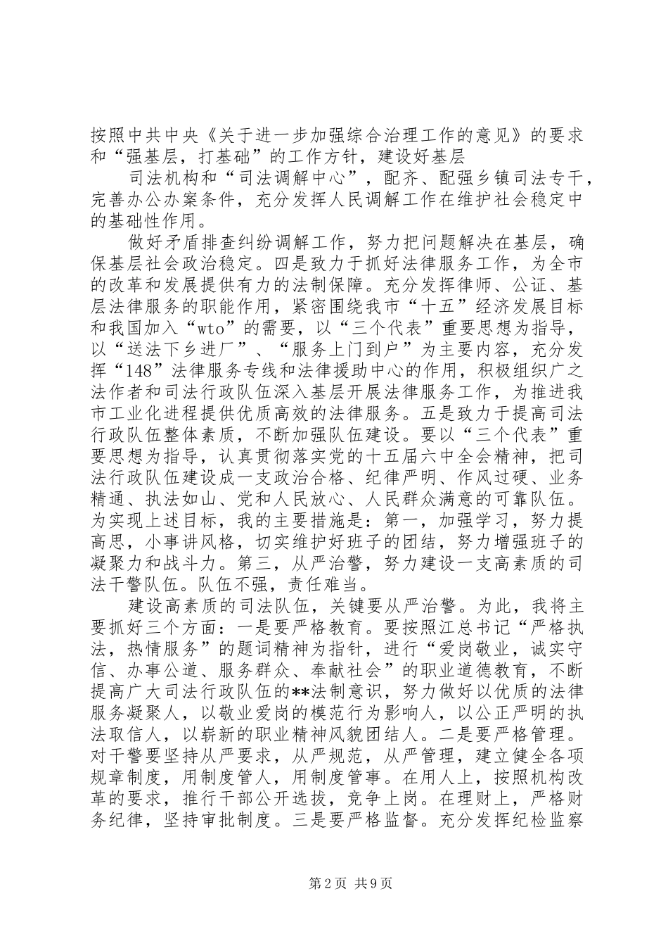 第一篇：司法局局长任职前发言_第2页