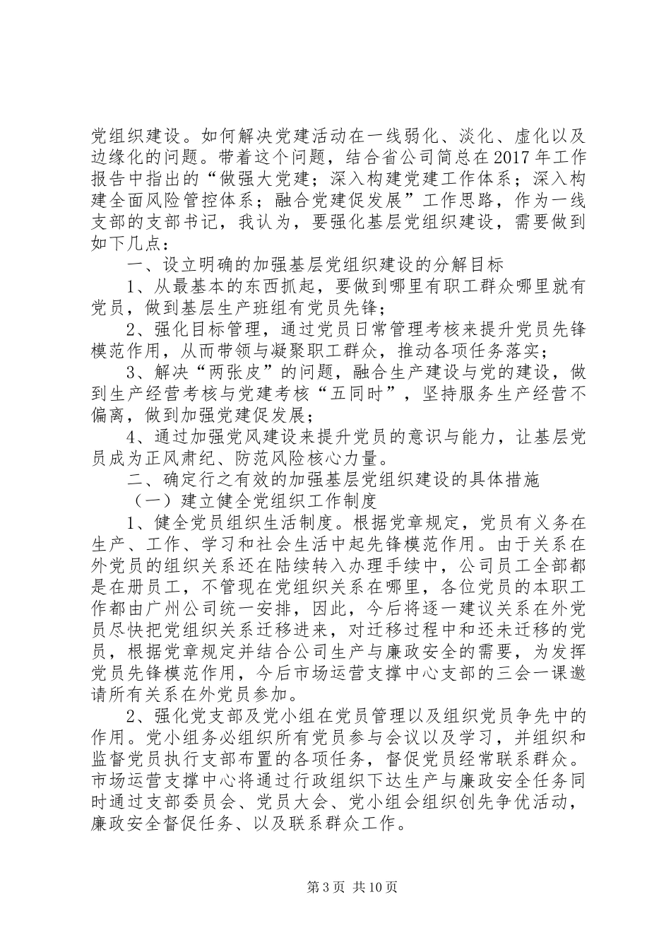 学习习总书记讲话有感_第3页