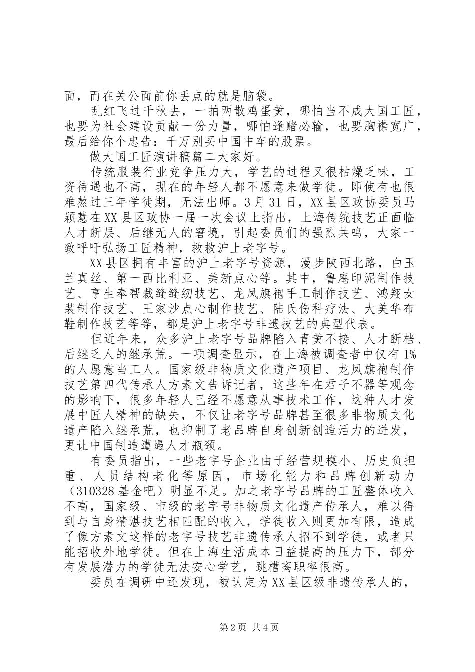 做大国工匠演讲稿_第2页