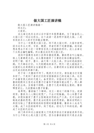 做大国工匠演讲稿