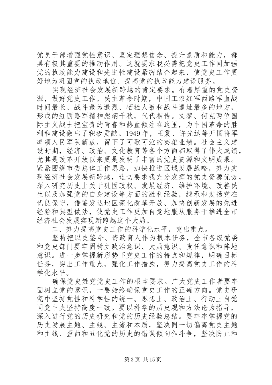 党史工作会议领导讲话_第3页