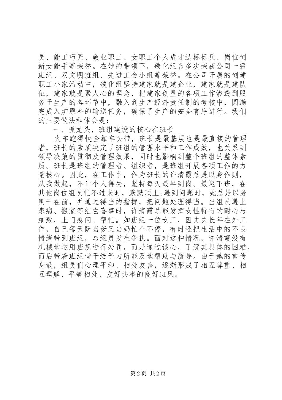 和谐美好家园演讲稿3篇_第2页