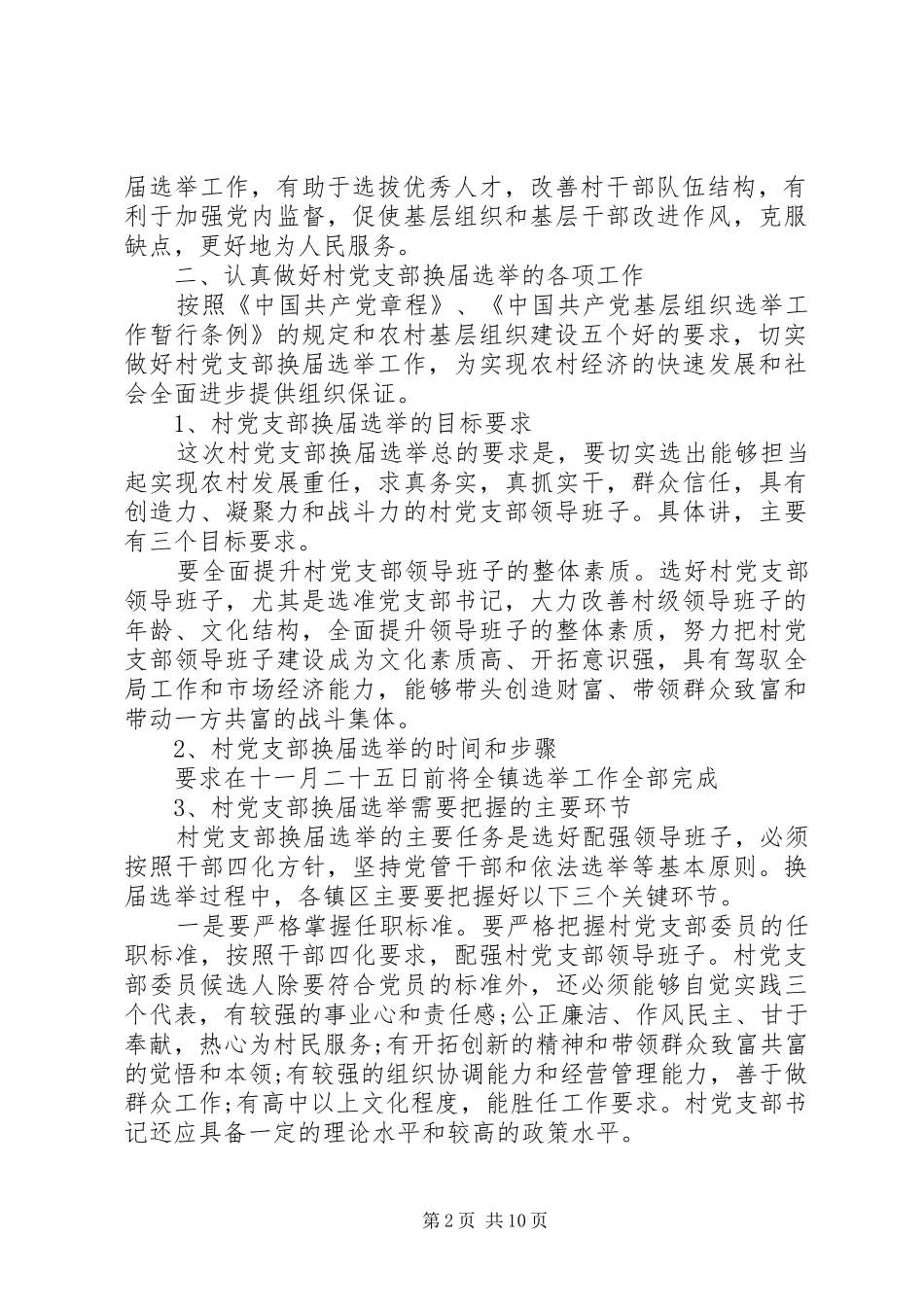 党支部换届大会领导讲话稿_第2页