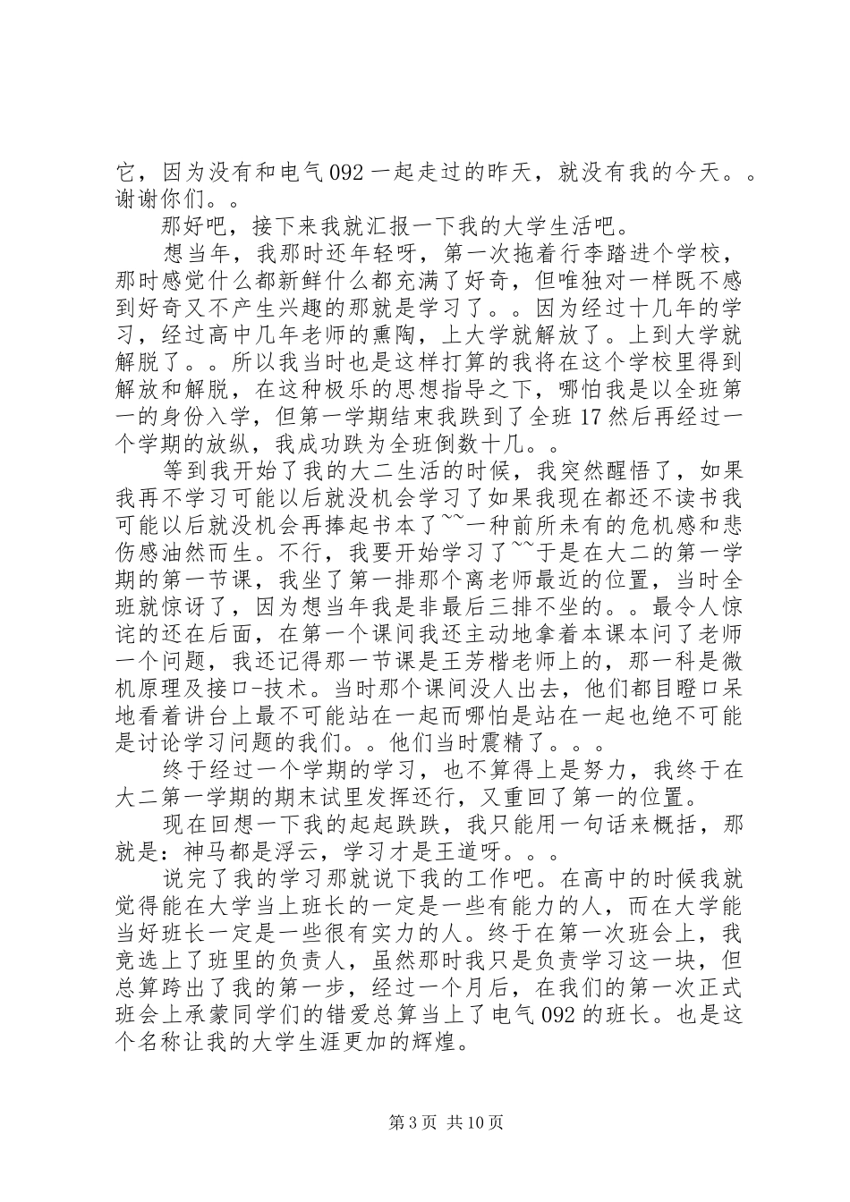 发展党员通表大会发言稿_第3页